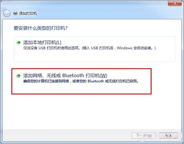 Windows7添加局域网中共享打印机
