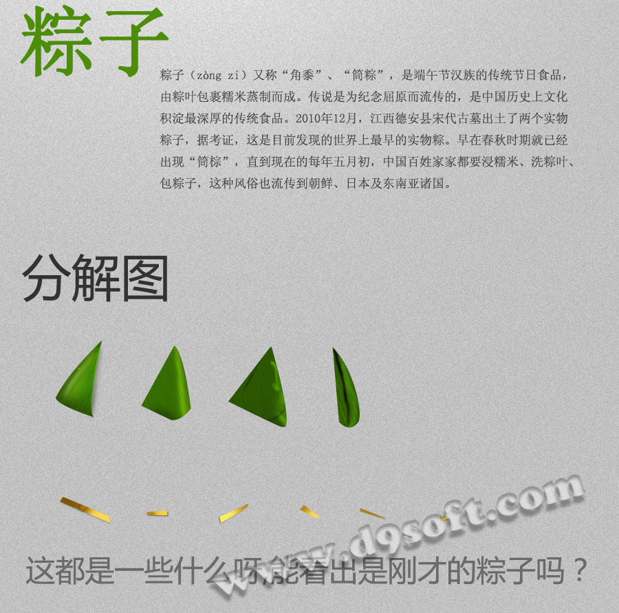 photoshop绘制逼真粽子