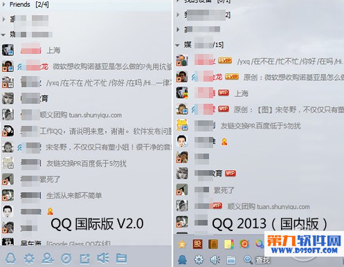 QQ国际版V2.0亮点逐个看