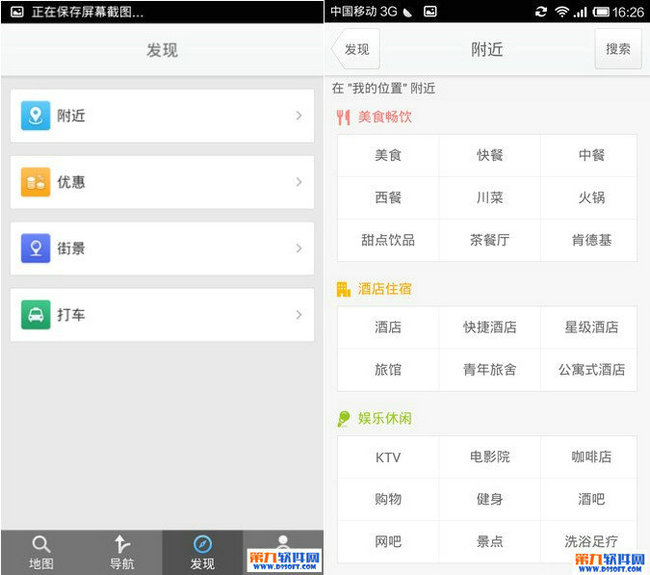 腾讯手机地图3.2评测 SOSO地图v3.2体验