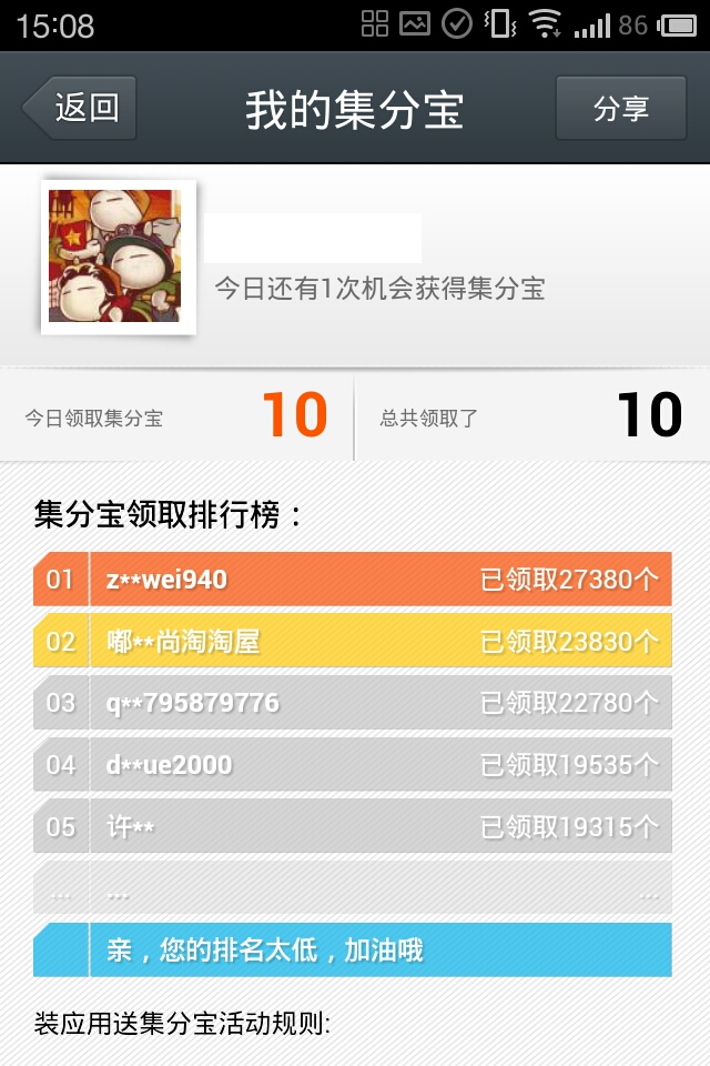 安装应用也能赚钱 教你如何使用淘宝手机助手