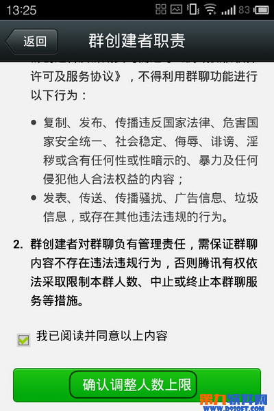 微信5.1里把群聊人数提高到100人的设置方法