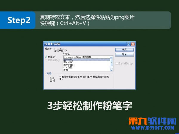 PowerPoint制作粉笔字效果