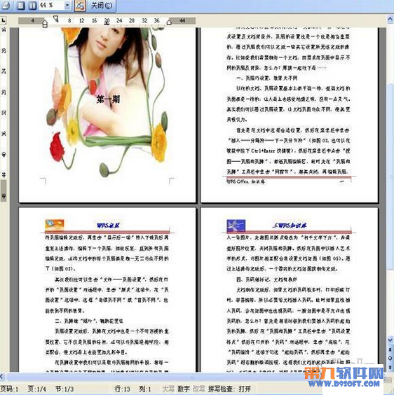 WPS教程 文档精美排版教程
