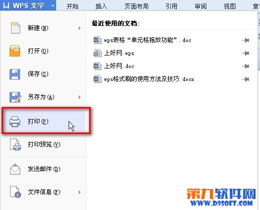 WPS怎么打印奇数页偶数页?单数页双数页打印设置