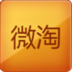 微淘涨粉丝技巧 微淘怎么涨粉丝