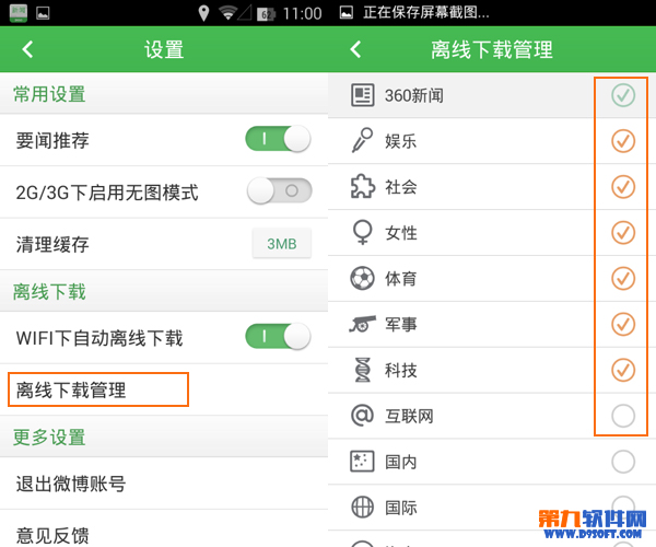 360新闻怎么360极速体育nba直播吧_nba百事通极速体育_nba直播 jrs离线新闻?离线360极速体育nba直播吧_nba百事通极速体育_nba直播 jrs的方法