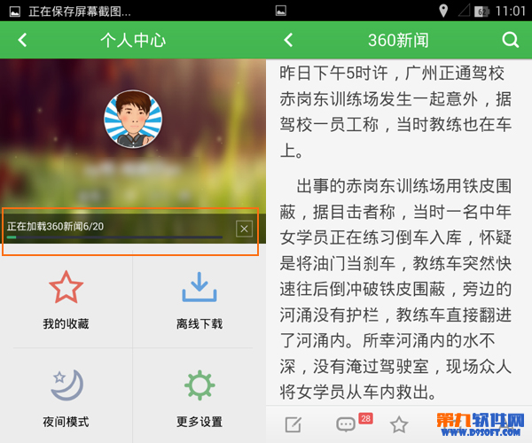 360新闻怎么360极速体育nba直播吧_nba百事通极速体育_nba直播 jrs离线新闻?离线360极速体育nba直播吧_nba百事通极速体育_nba直播 jrs的方法