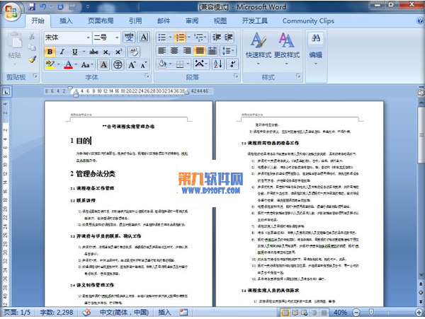 Word教程 怎样快速使用自动分级编号方法整理文章