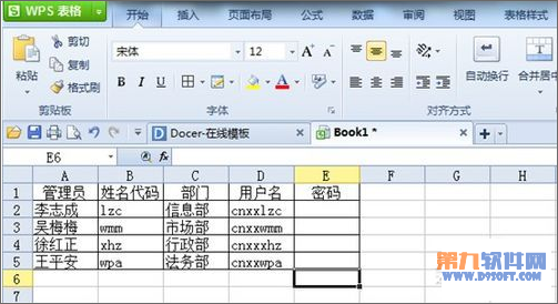 WPS表格教程 怎样快速生成用户名与密码