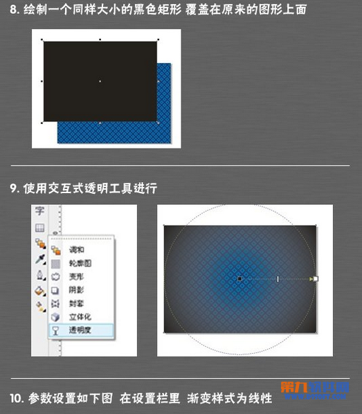 CorelDraw绘制时尚蓝色格子背景