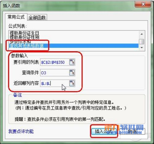 WPS表格教程 简单公式完成复杂任务