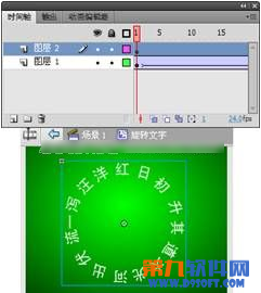 Flash制作个性化旋转立体字教程