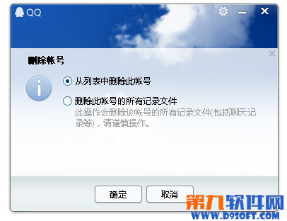 怎样删除QQ登陆框中QQ号登陆历史?