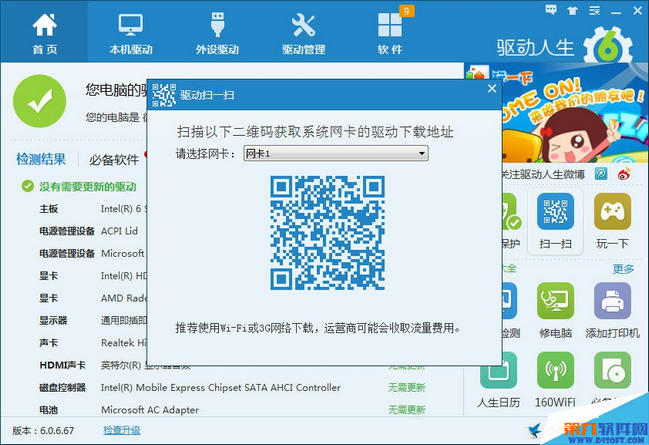 驱动人生“扫一扫”怎么用?驱动扫入手机做U盘