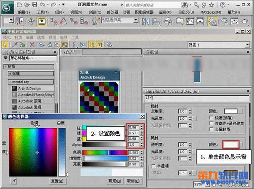 3ds max制作高光滑灯泡