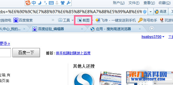搜狗浏览器怎么截图?怎么用搜狗浏览器截图?