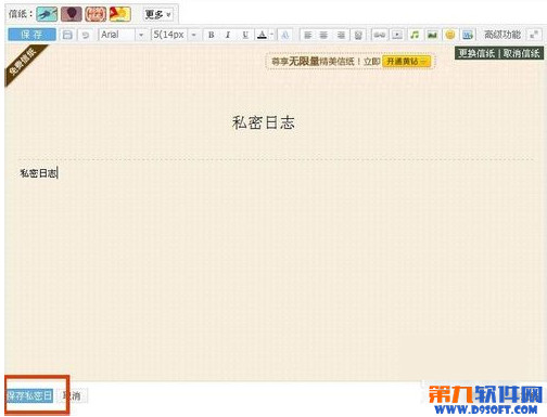 怎样在QQ空间里写私密日记 私密日记在哪里?