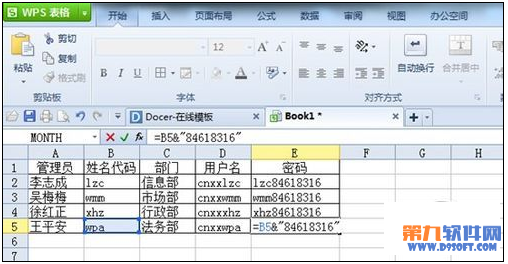 WPS表格教程 如何快速生成用户名和密码