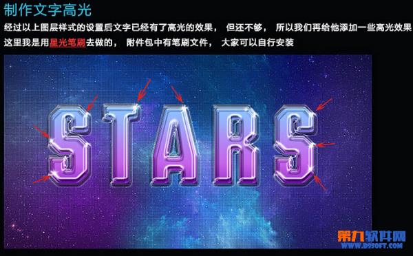 ps教程 利用Photoshop制作彩色水晶字(下)