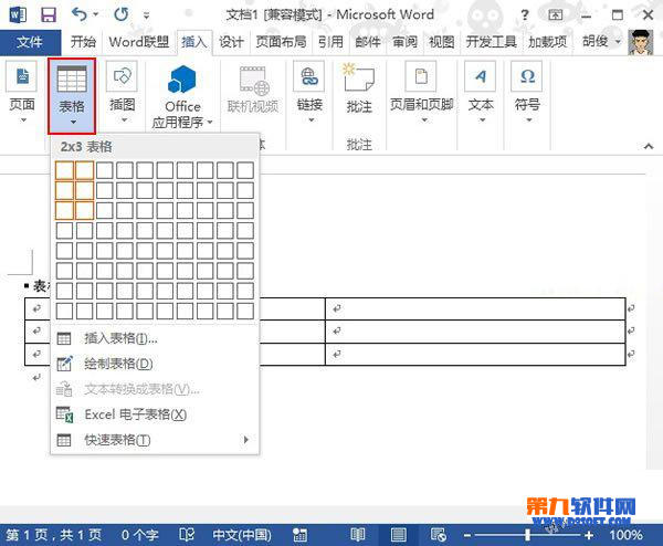 office教程 word制作联合文件头的方法教程
