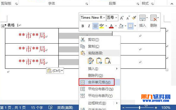 office教程 word制作联合文件头的方法教程