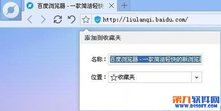 百度浏览器收藏网页方法 百度浏览器怎么收藏