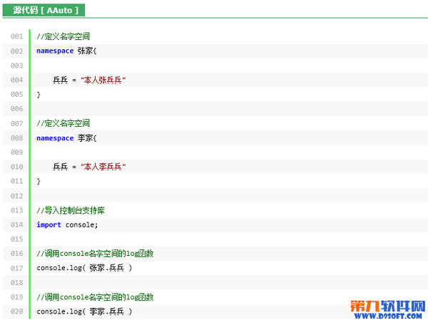 AAuto快手入门教程 了解变量及名字空间