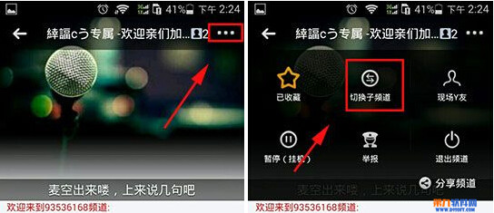 手机YY怎么加入频道?手机yy加入频道方法