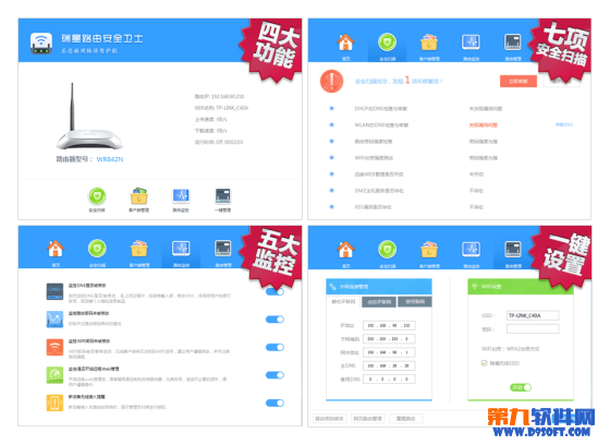 瑞星发布国内首款路由器安全免费软件