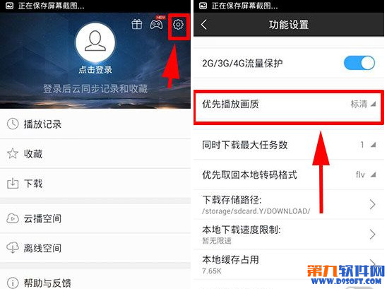 迅雷影音怎么设置画质 迅雷影音清晰度设置方法